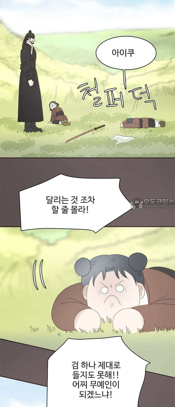 세자와 세자빈의 계약혼인전 63화 - 그렇게 아씨를 사랑하게 되었습니다． 24
