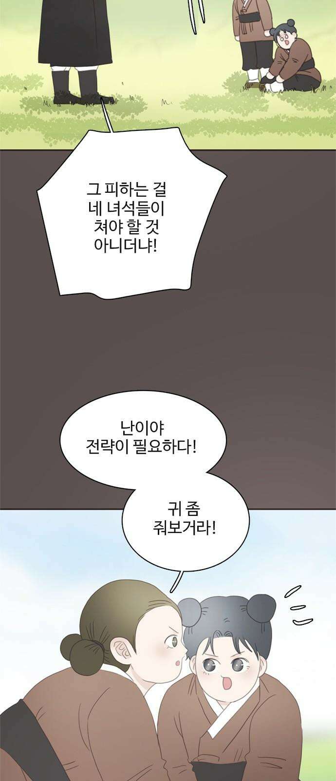 세자와 세자빈의 계약혼인전 63화 - 그렇게 아씨를 사랑하게 되었습니다． 28