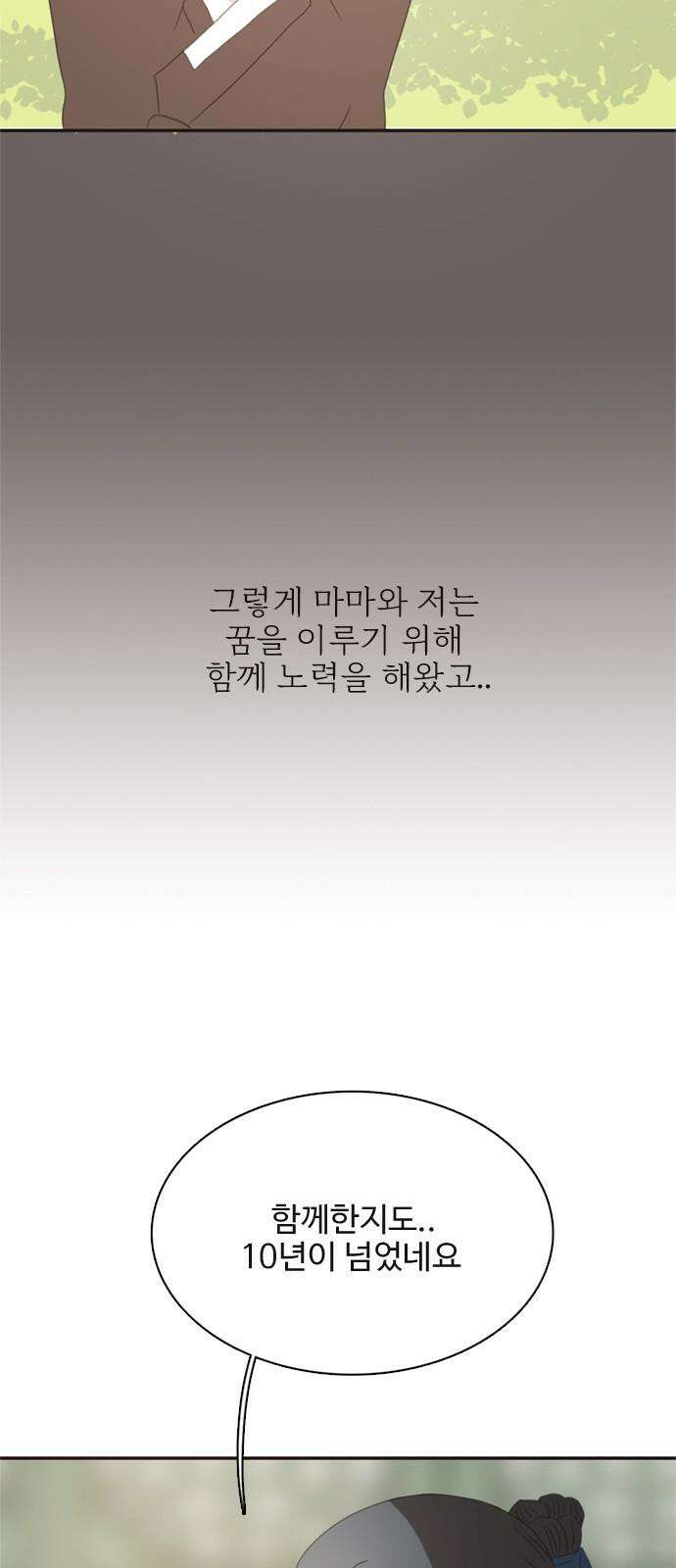 세자와 세자빈의 계약혼인전 63화 - 그렇게 아씨를 사랑하게 되었습니다． 43