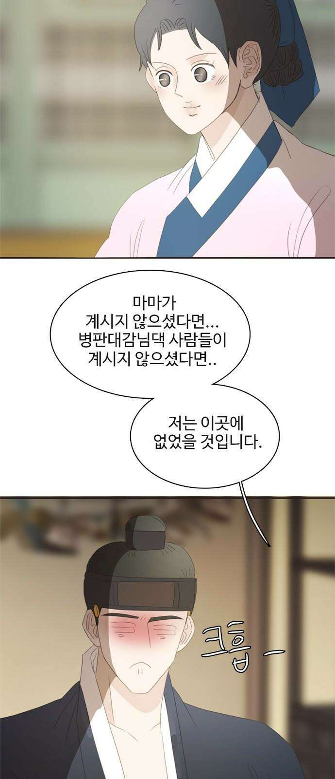 세자와 세자빈의 계약혼인전 63화 - 그렇게 아씨를 사랑하게 되었습니다． 44