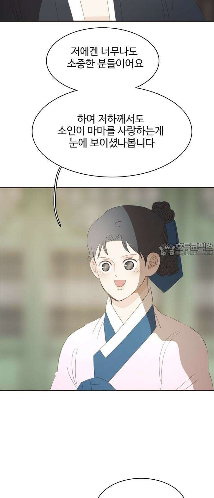 세자와 세자빈의 계약혼인전 63화 - 그렇게 아씨를 사랑하게 되었습니다． 45