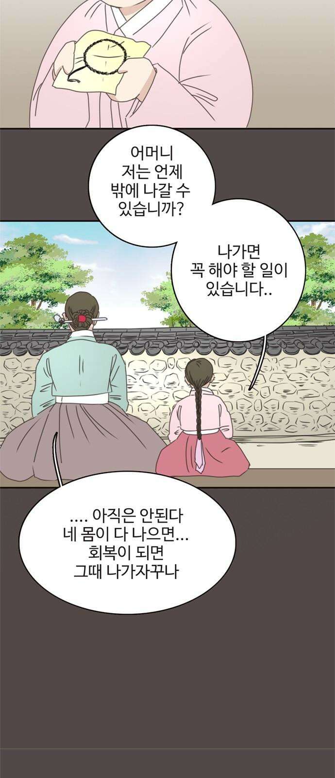세자와 세자빈의 계약혼인전 63화 - 그렇게 아씨를 사랑하게 되었습니다． 52