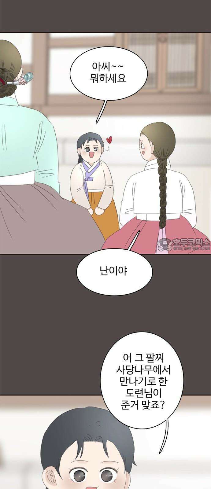 세자와 세자빈의 계약혼인전 63화 - 그렇게 아씨를 사랑하게 되었습니다． 54