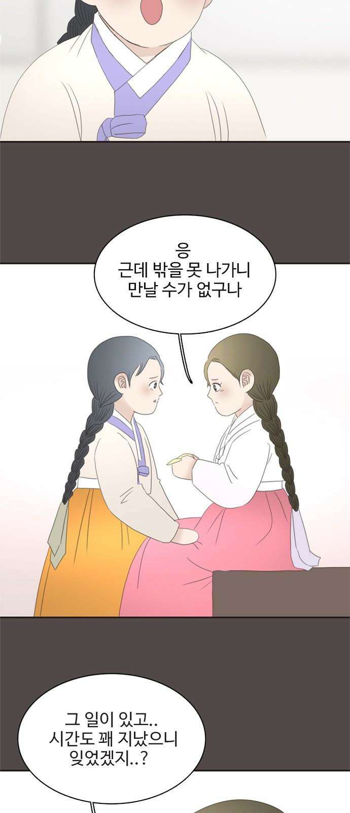 세자와 세자빈의 계약혼인전 63화 - 그렇게 아씨를 사랑하게 되었습니다． 55