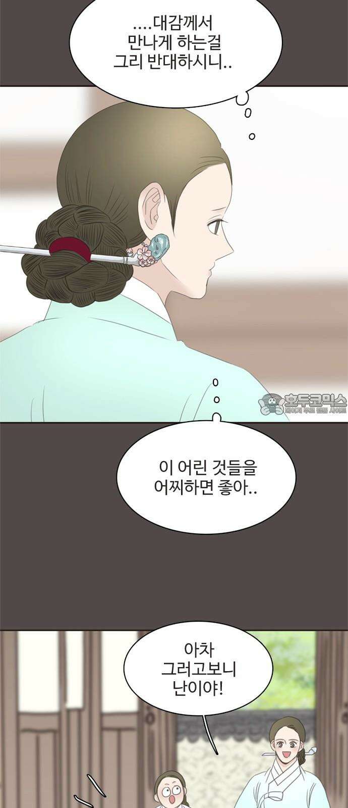 세자와 세자빈의 계약혼인전 63화 - 그렇게 아씨를 사랑하게 되었습니다． 57