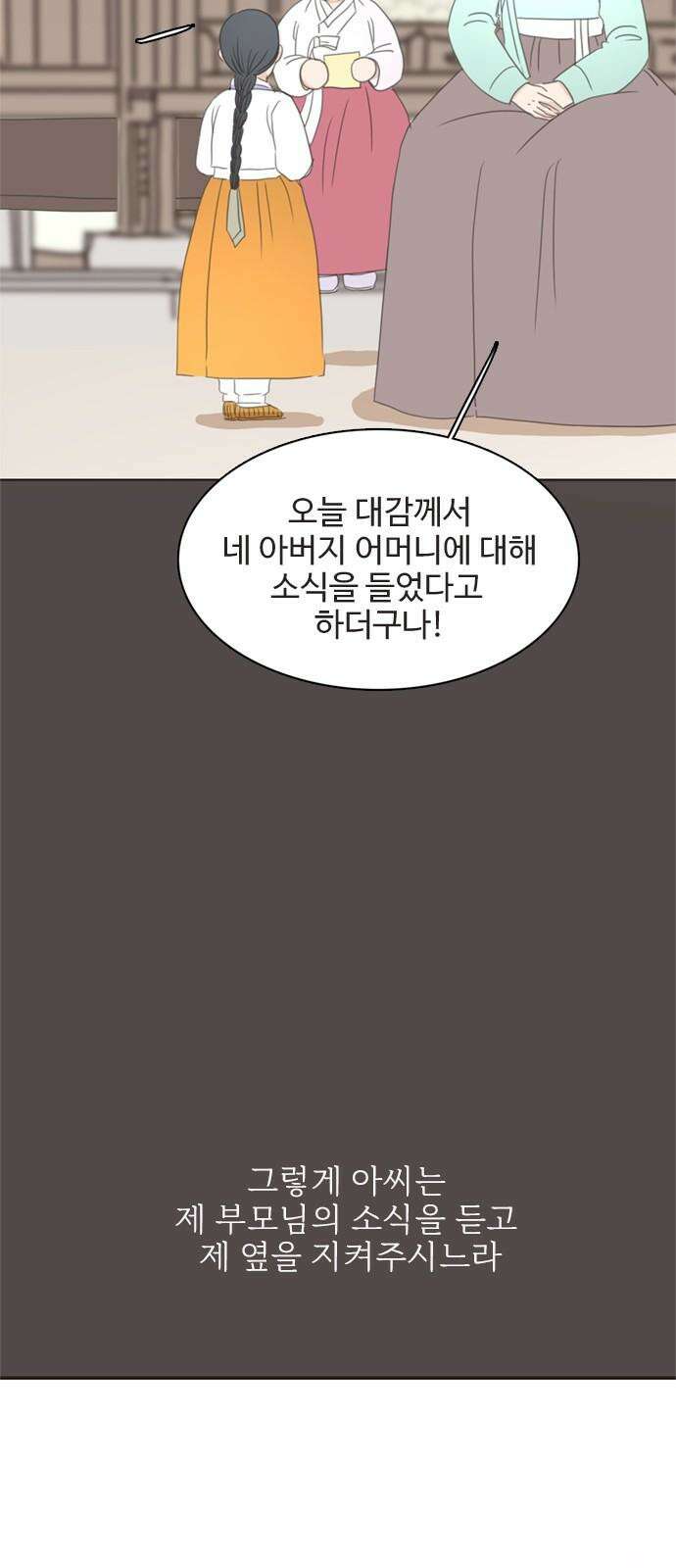 세자와 세자빈의 계약혼인전 63화 - 그렇게 아씨를 사랑하게 되었습니다． 58