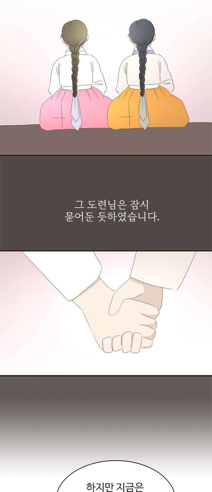 세자와 세자빈의 계약혼인전 63화 - 그렇게 아씨를 사랑하게 되었습니다． 59