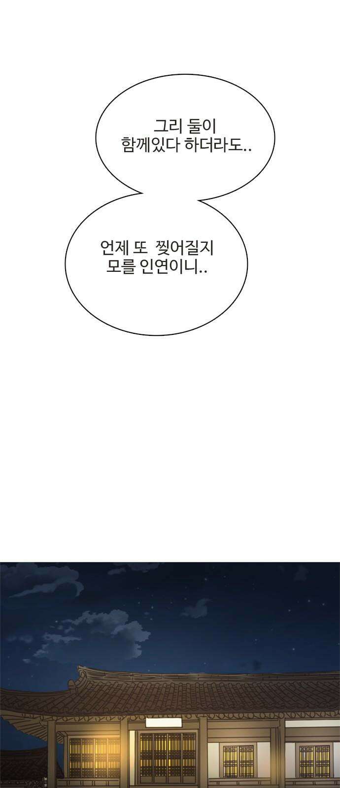 세자와 세자빈의 계약혼인전 63화 - 그렇게 아씨를 사랑하게 되었습니다． 62