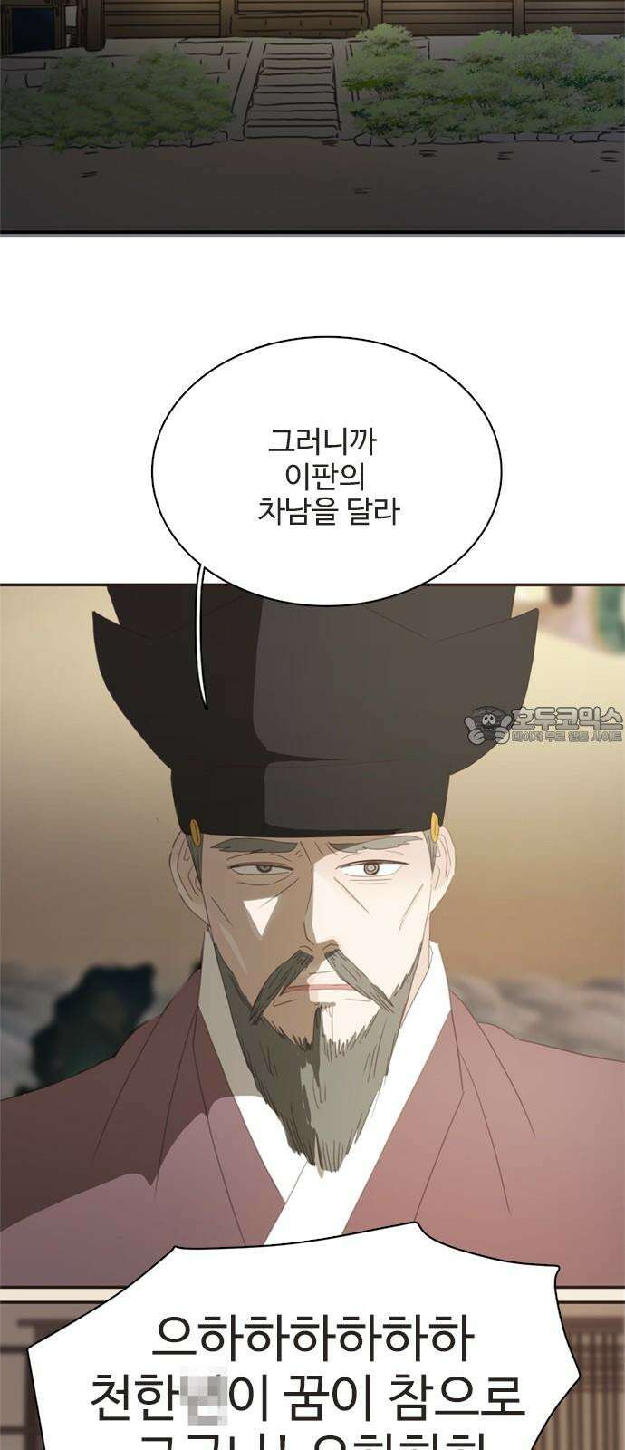 세자와 세자빈의 계약혼인전 63화 - 그렇게 아씨를 사랑하게 되었습니다． 63