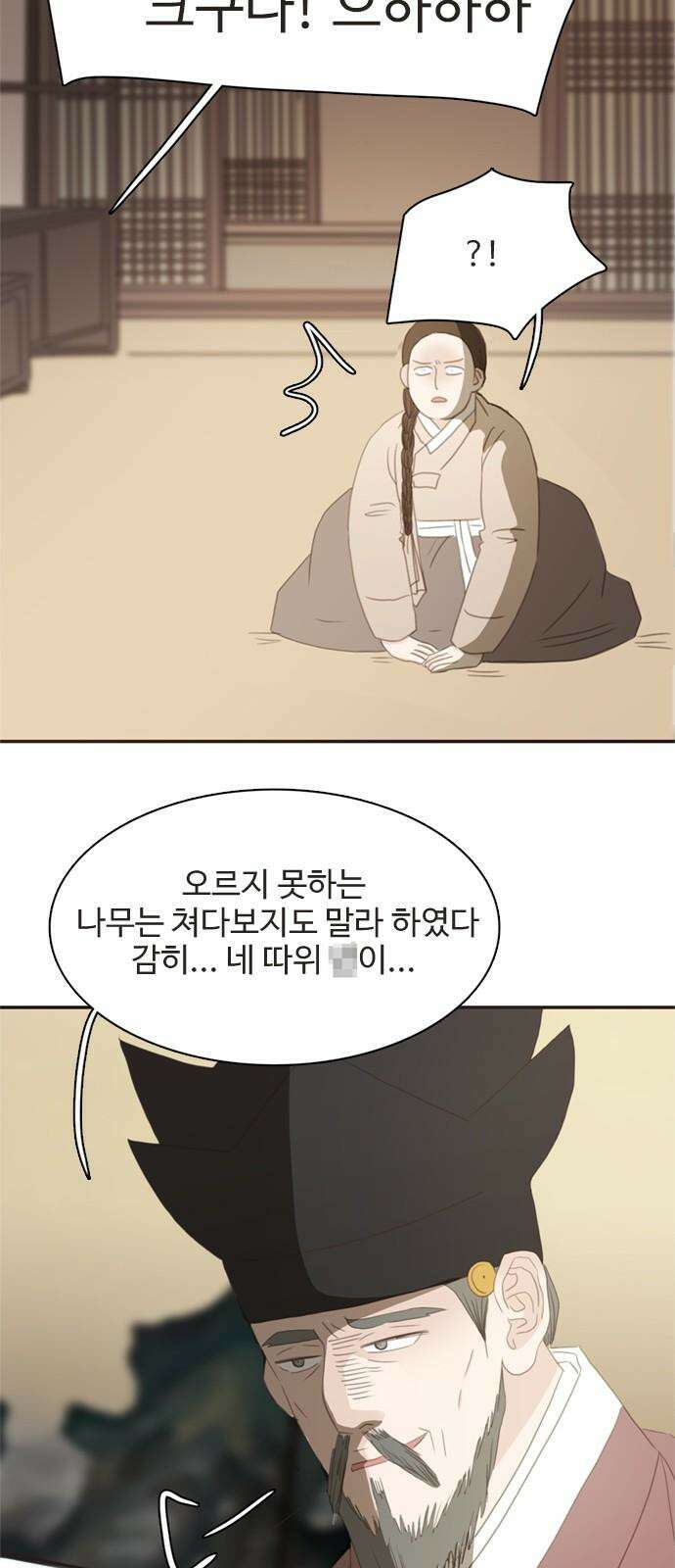 세자와 세자빈의 계약혼인전 63화 - 그렇게 아씨를 사랑하게 되었습니다． 64