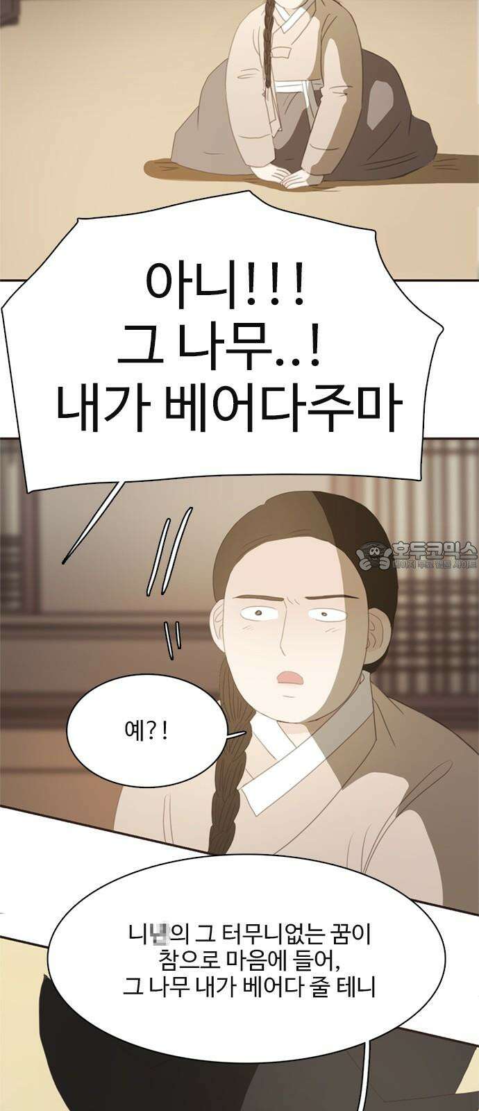 세자와 세자빈의 계약혼인전 63화 - 그렇게 아씨를 사랑하게 되었습니다． 66