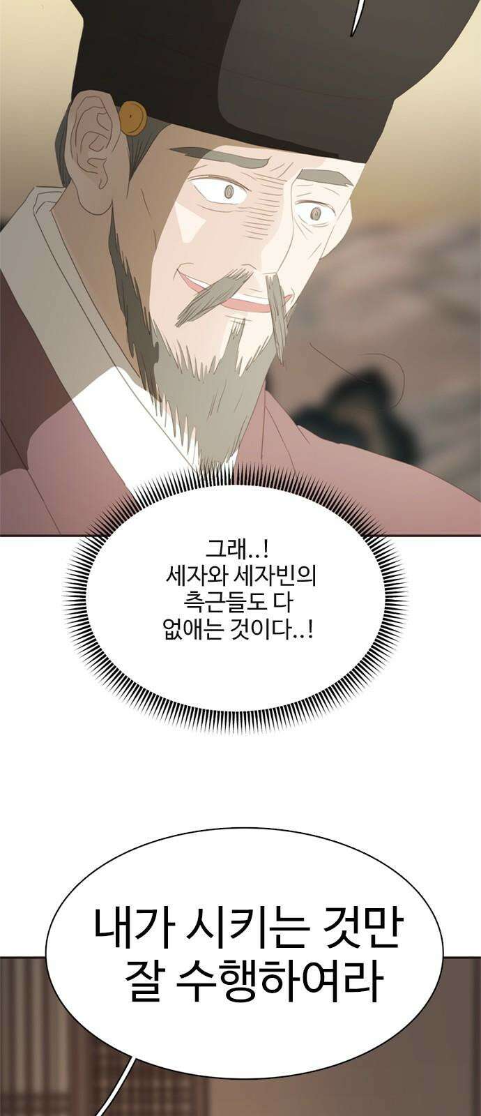 세자와 세자빈의 계약혼인전 63화 - 그렇게 아씨를 사랑하게 되었습니다． 67