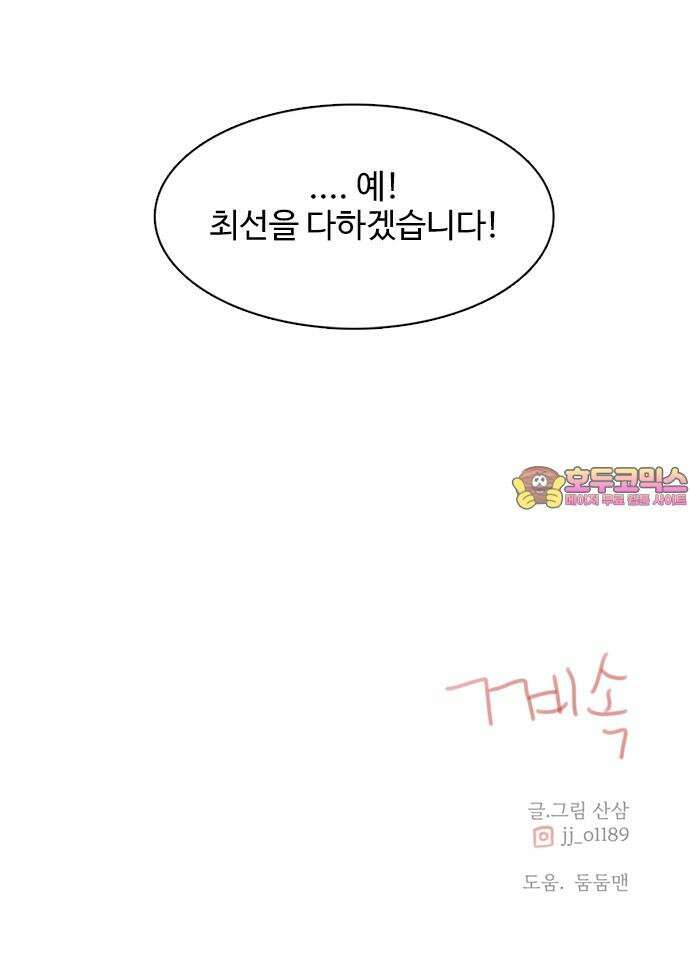 세자와 세자빈의 계약혼인전 63화 - 그렇게 아씨를 사랑하게 되었습니다． 69