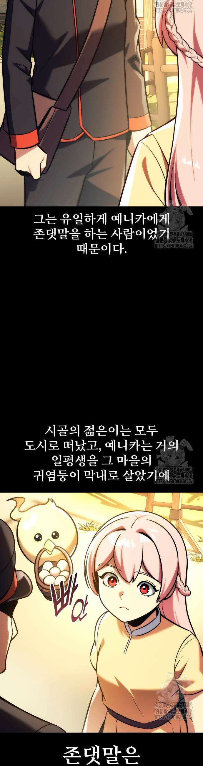 아카데미에서 살아남기 65화 5