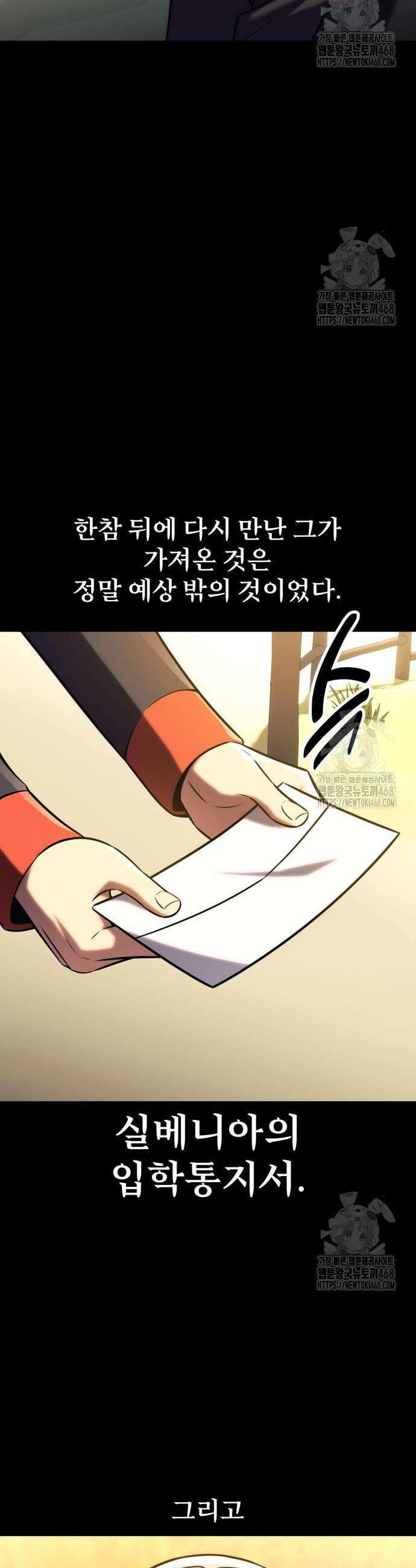 아카데미에서 살아남기 65화 11