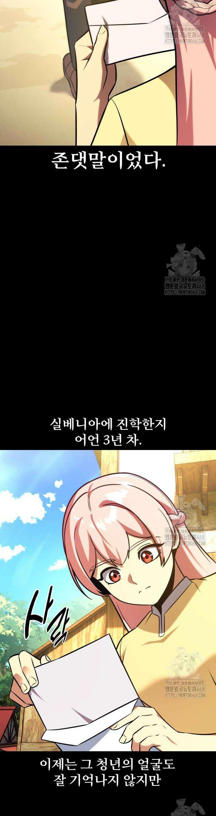 아카데미에서 살아남기 65화 13
