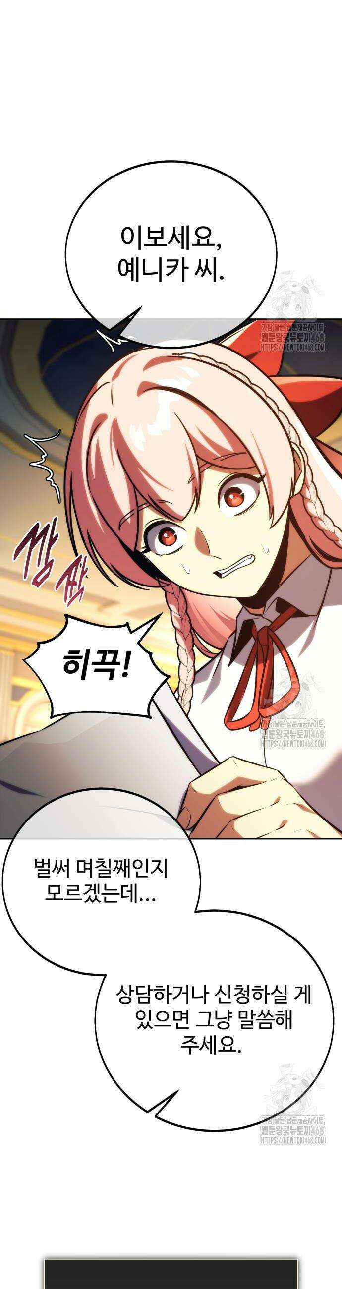 아카데미에서 살아남기 65화 15