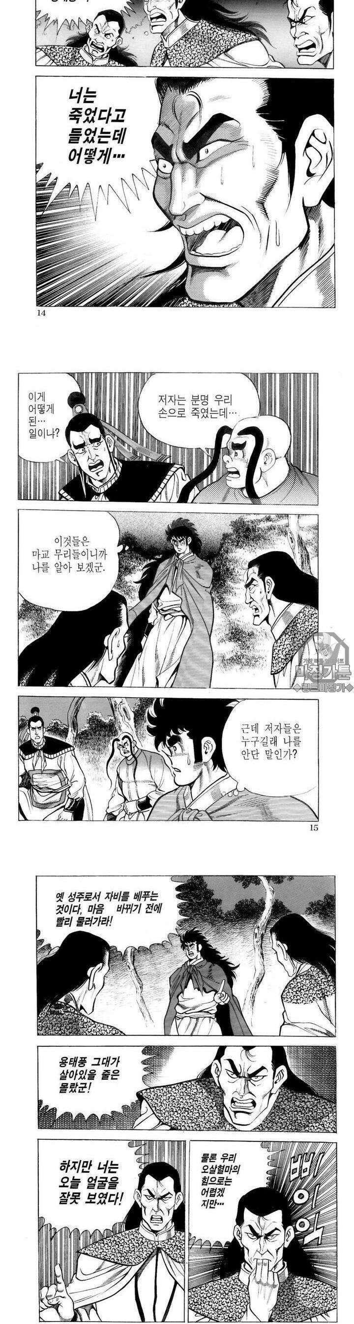 대물강심장 9권 5
