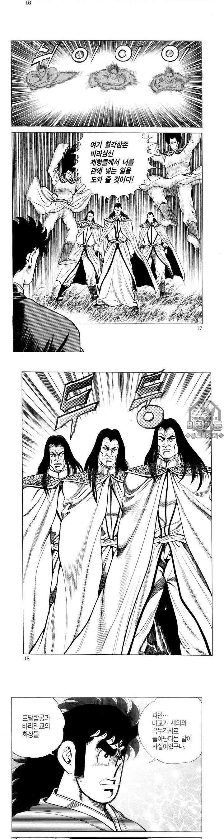 대물강심장 9권 6