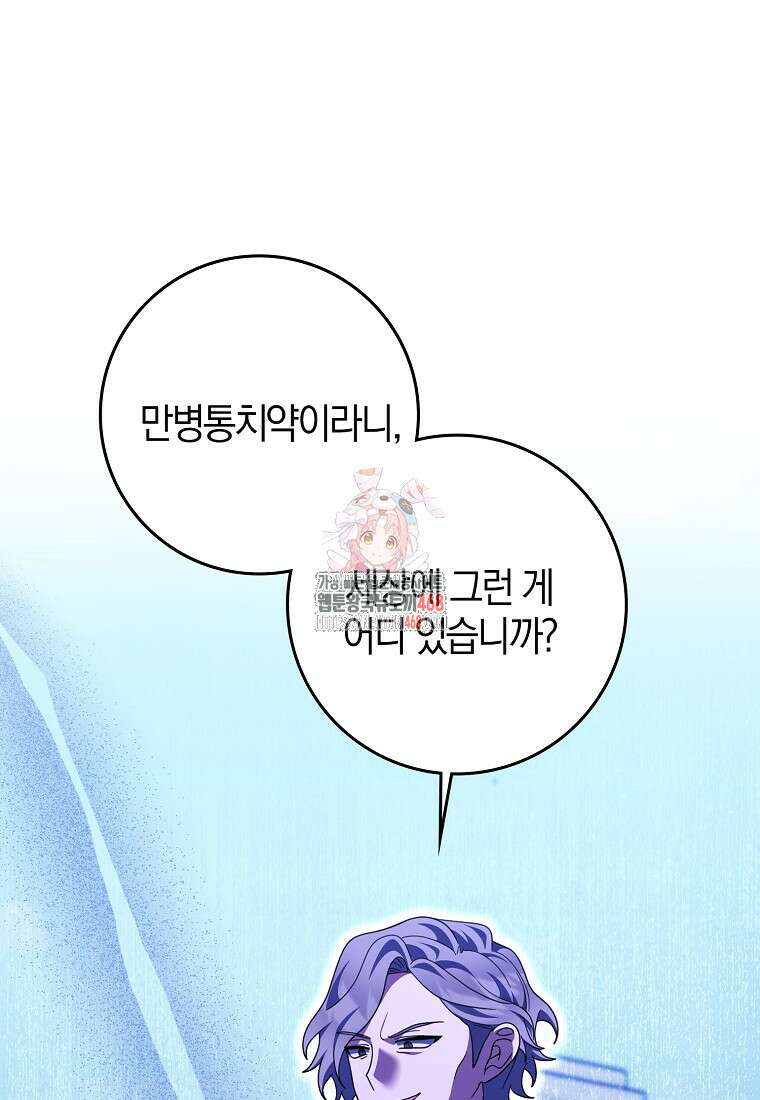 이물질은 나였다 30화 1