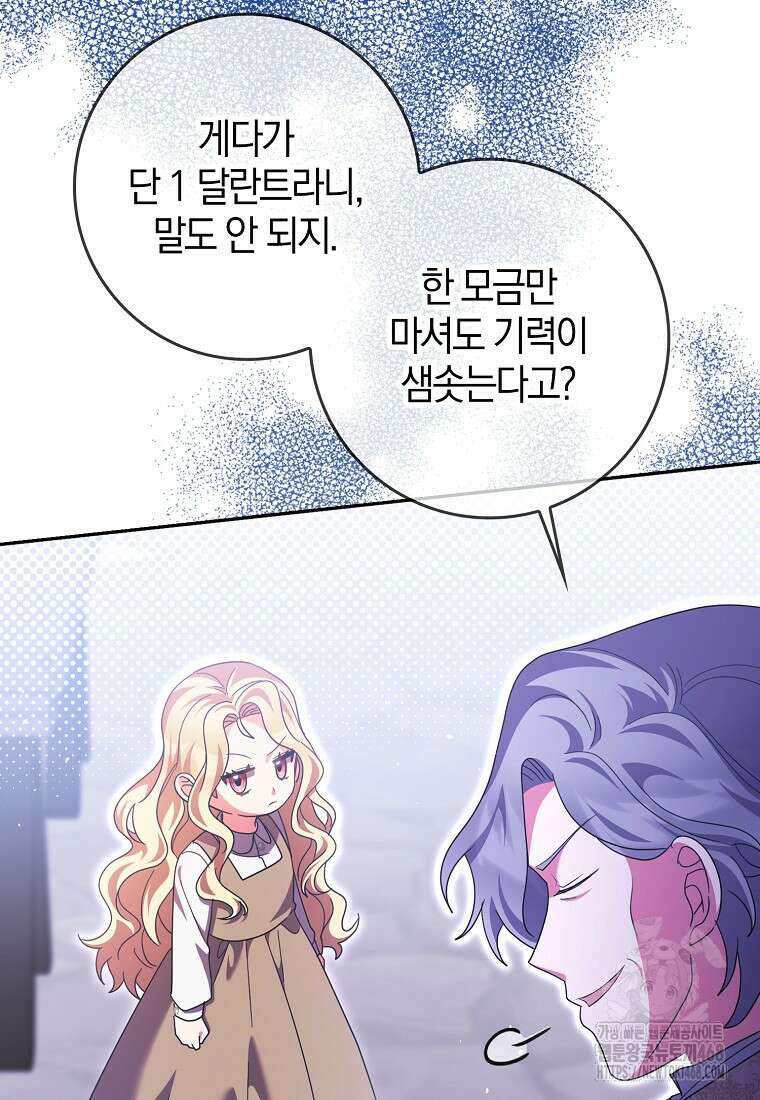 이물질은 나였다 30화 3