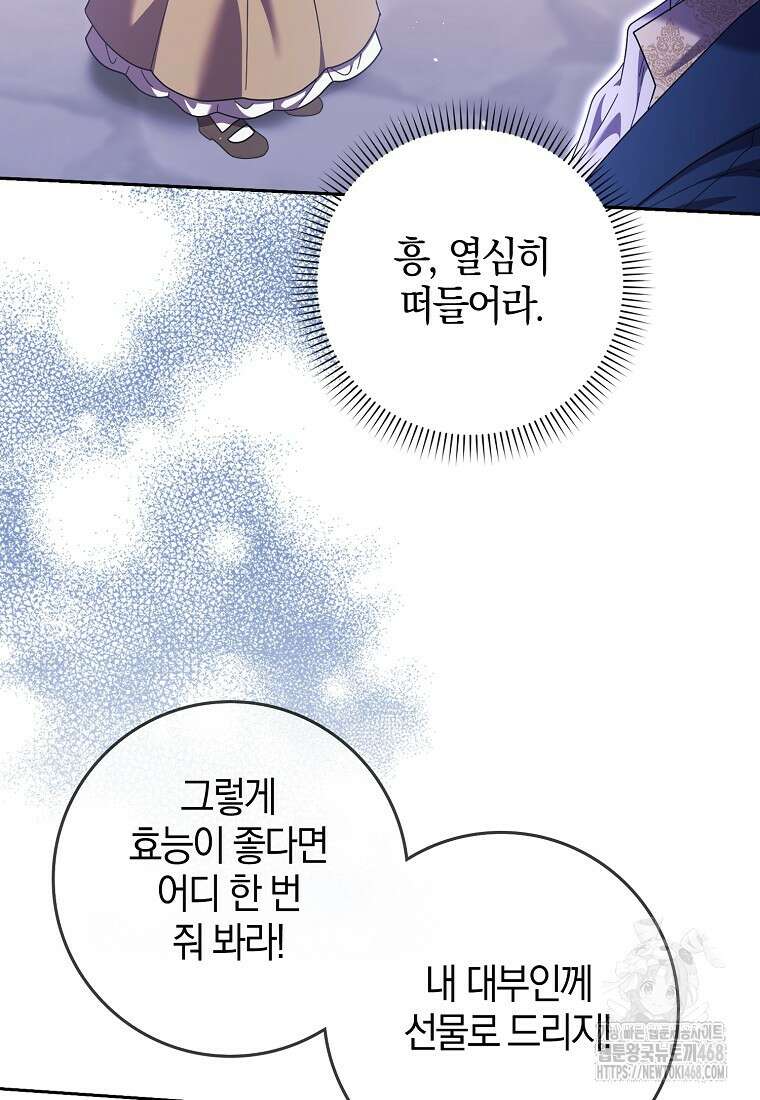 이물질은 나였다 30화 4