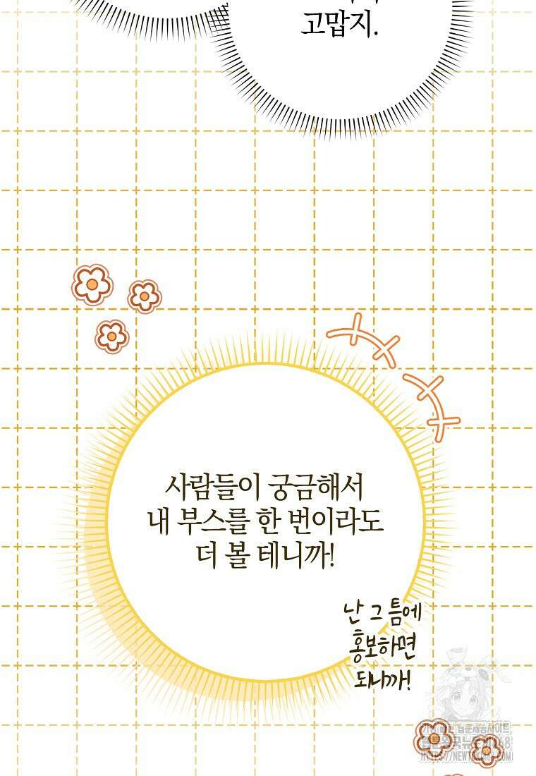이물질은 나였다 30화 6