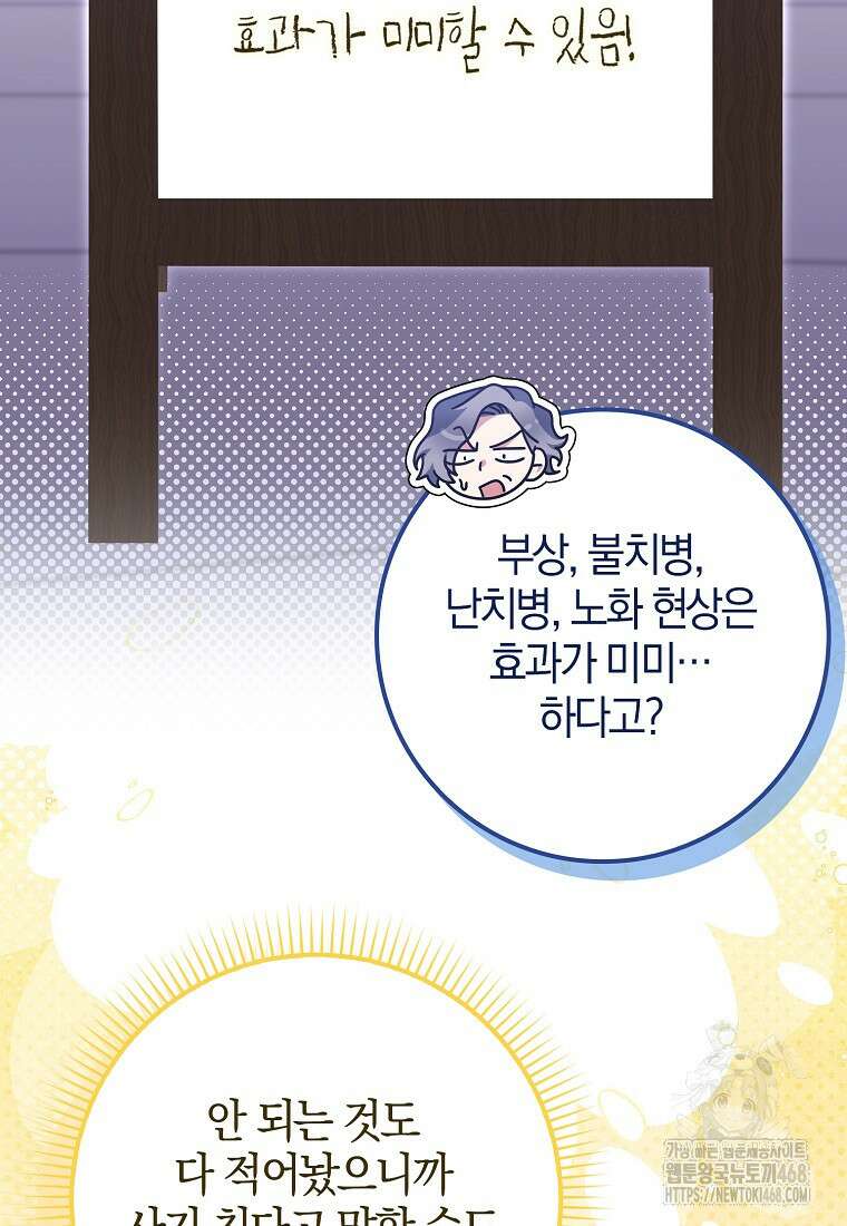 이물질은 나였다 30화 10