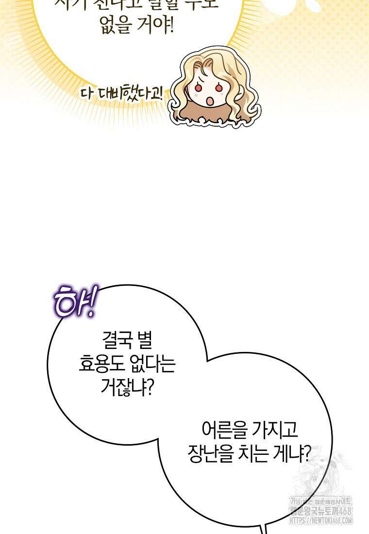 이물질은 나였다 30화 11