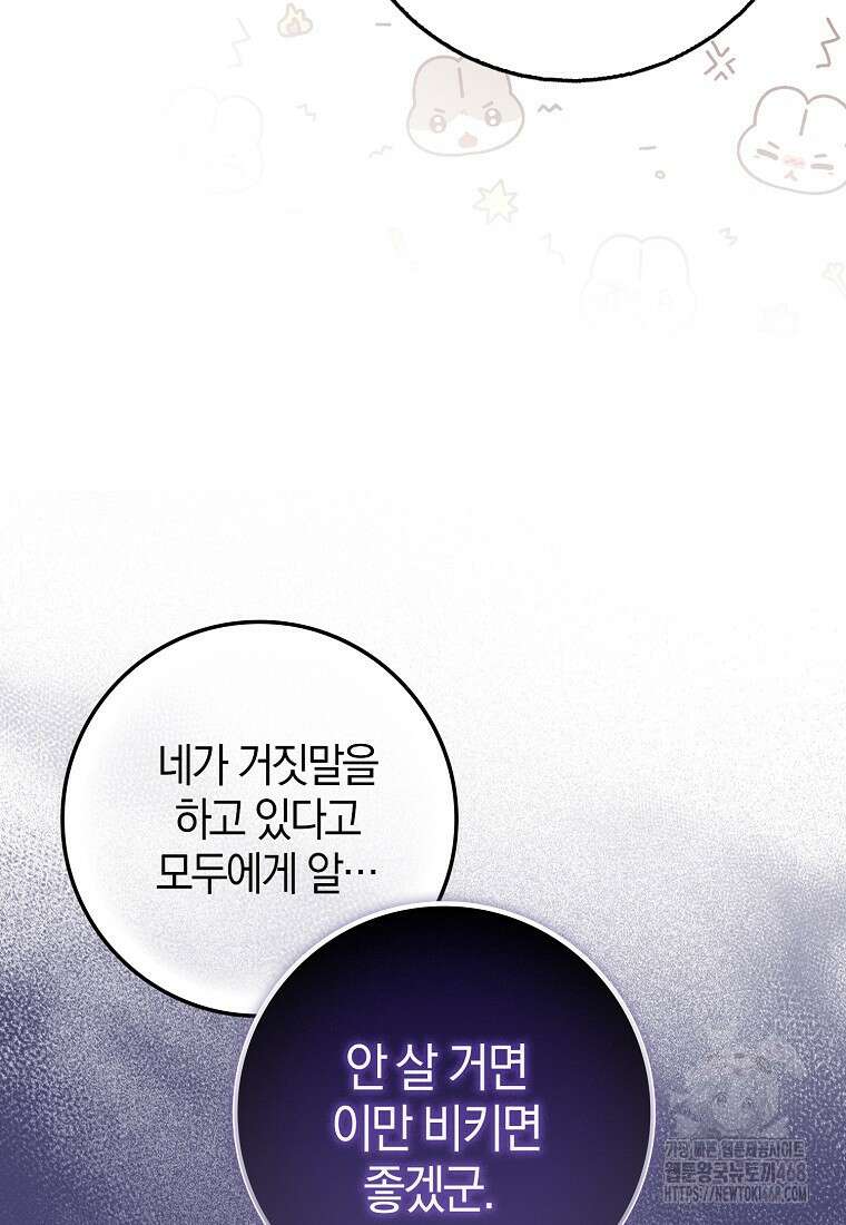 이물질은 나였다 30화 13