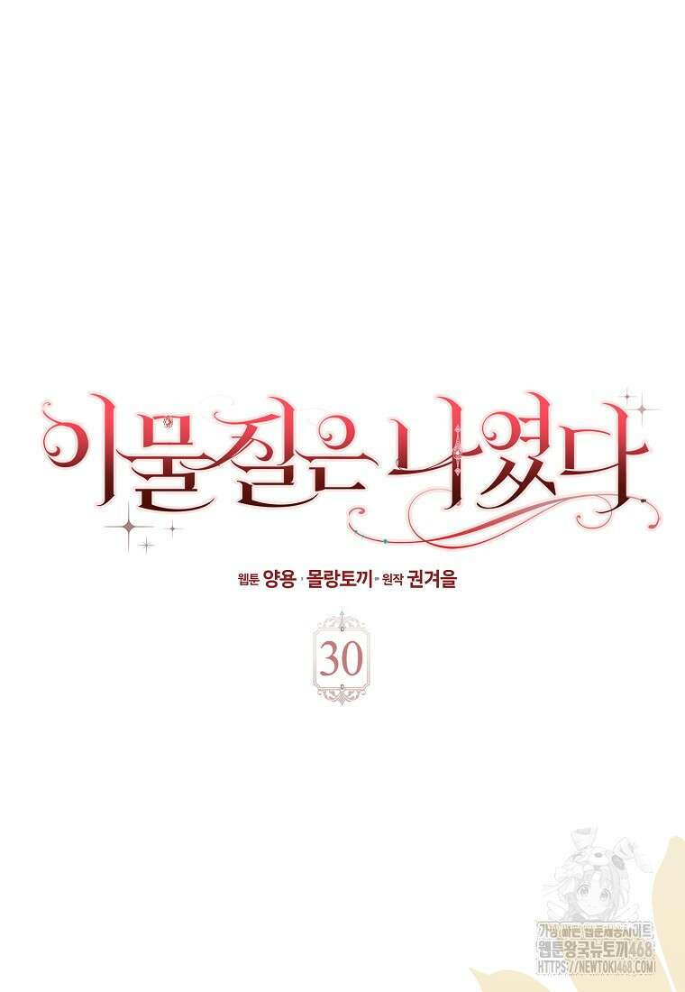 이물질은 나였다 30화 18