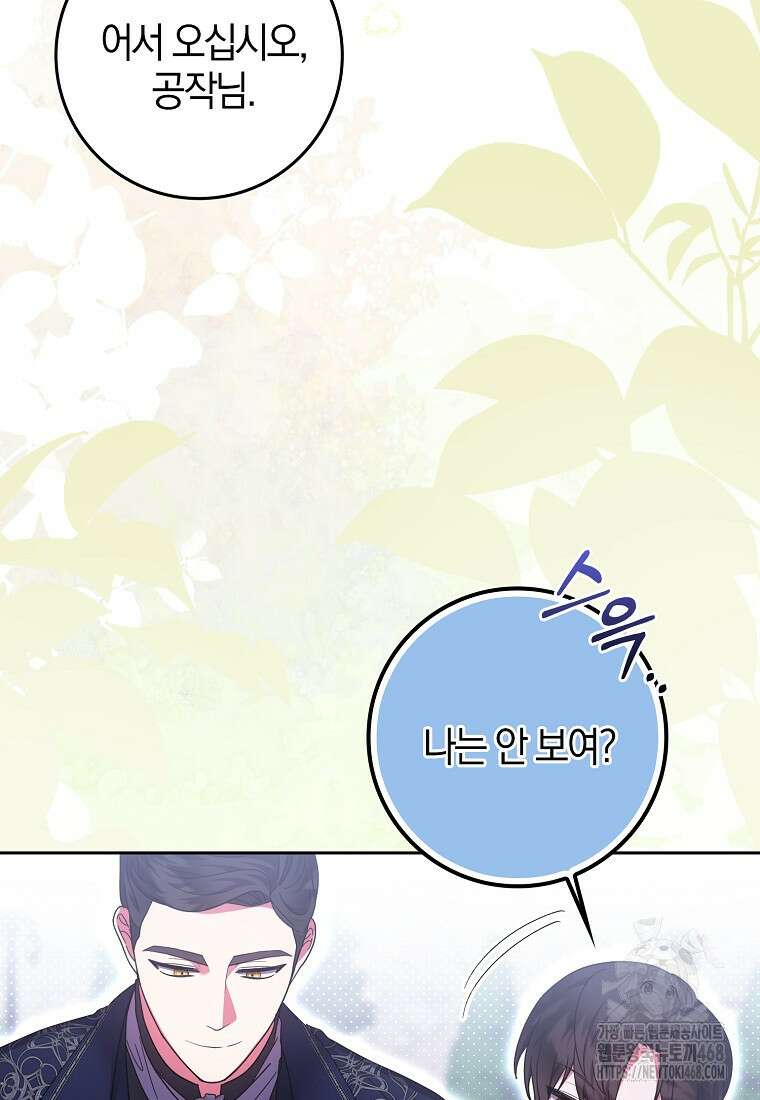 이물질은 나였다 30화 21