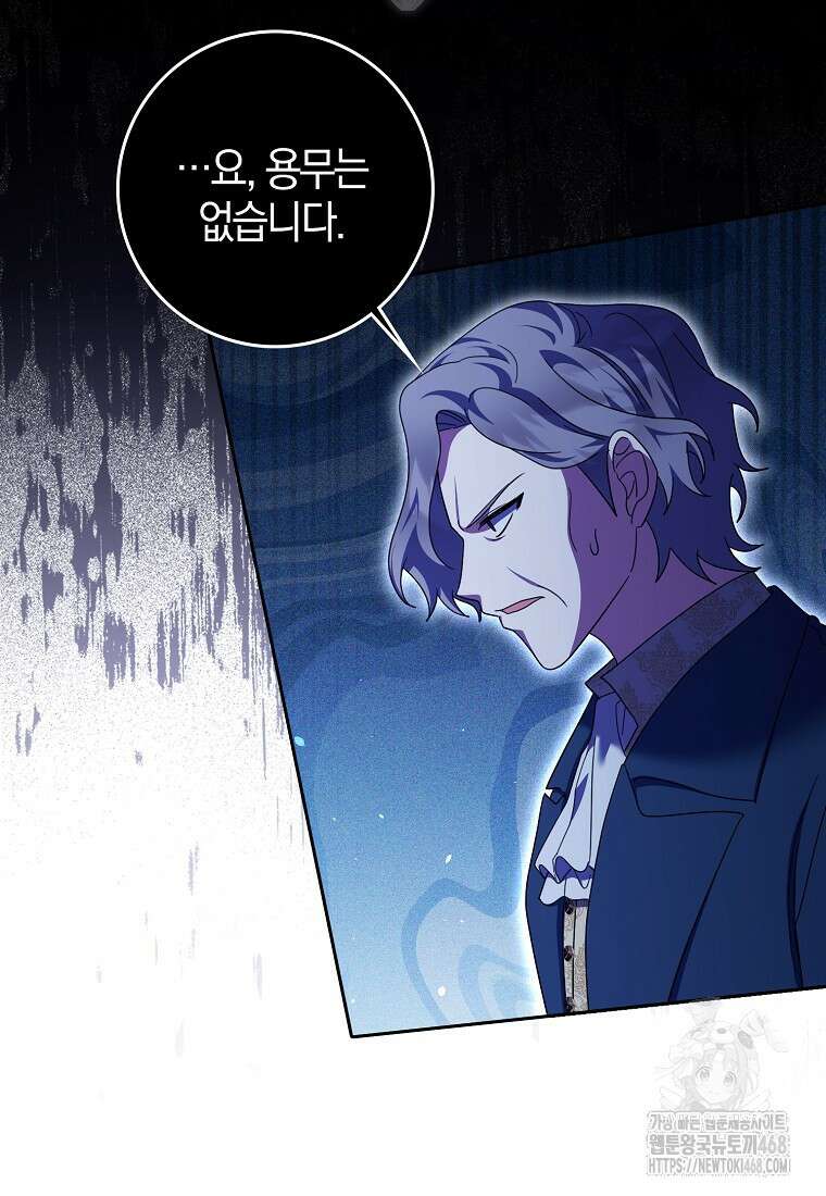 이물질은 나였다 30화 26