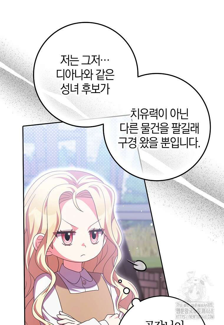 이물질은 나였다 30화 27