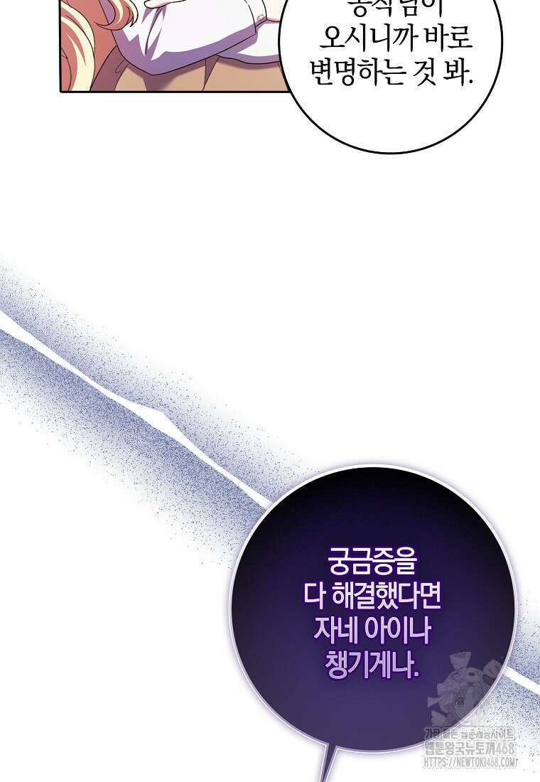 이물질은 나였다 30화 28
