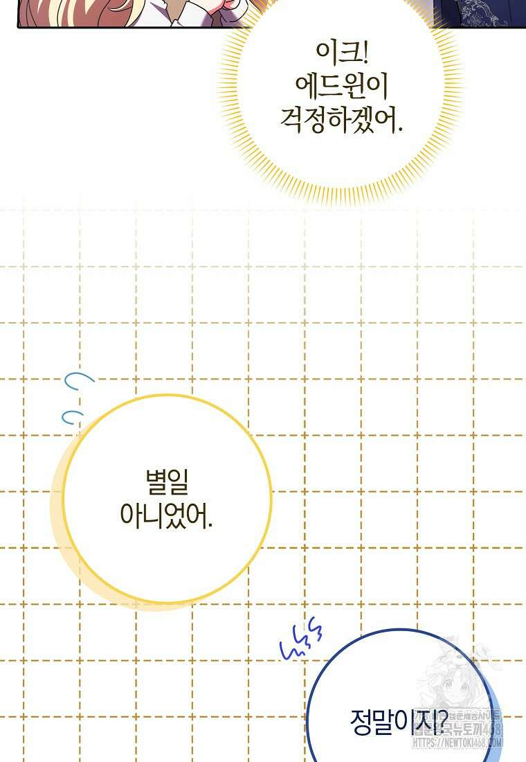 이물질은 나였다 30화 35