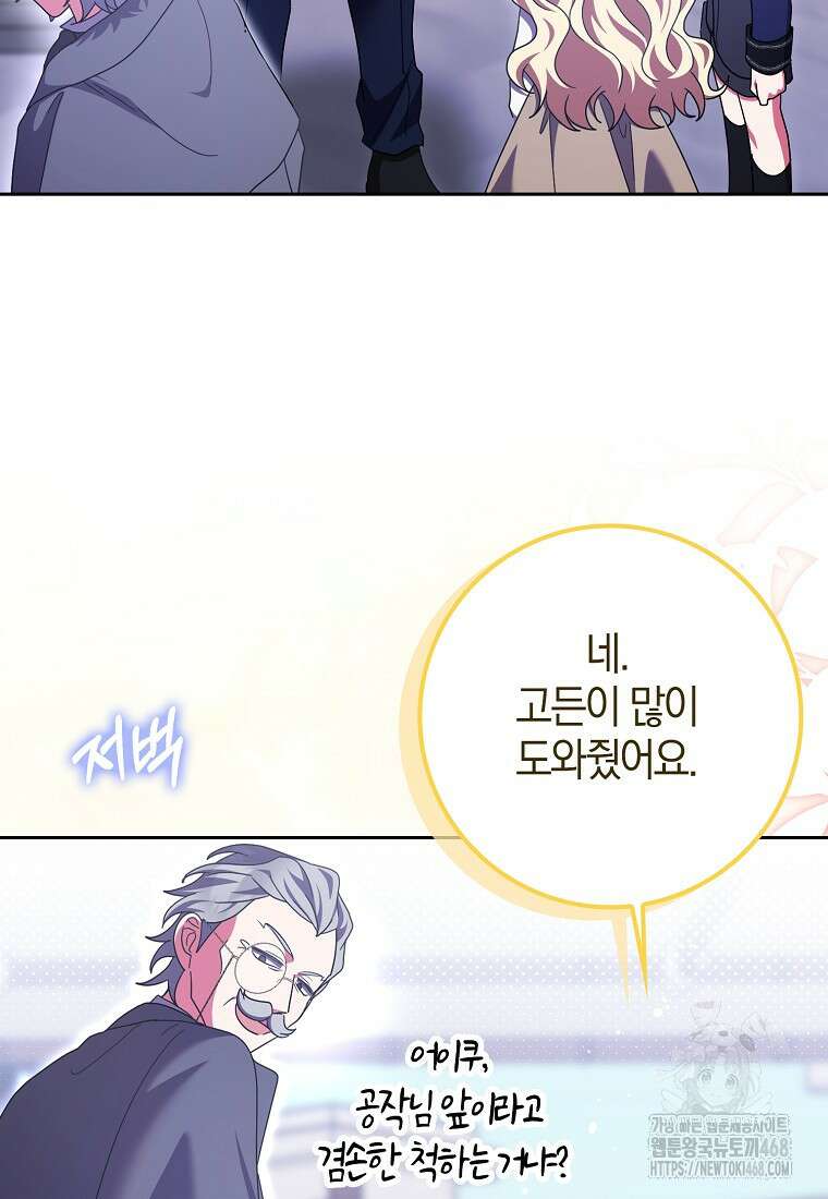이물질은 나였다 30화 39