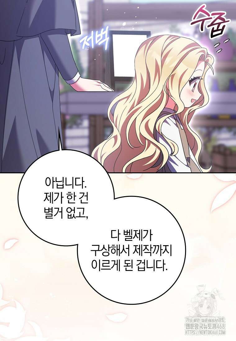 이물질은 나였다 30화 40