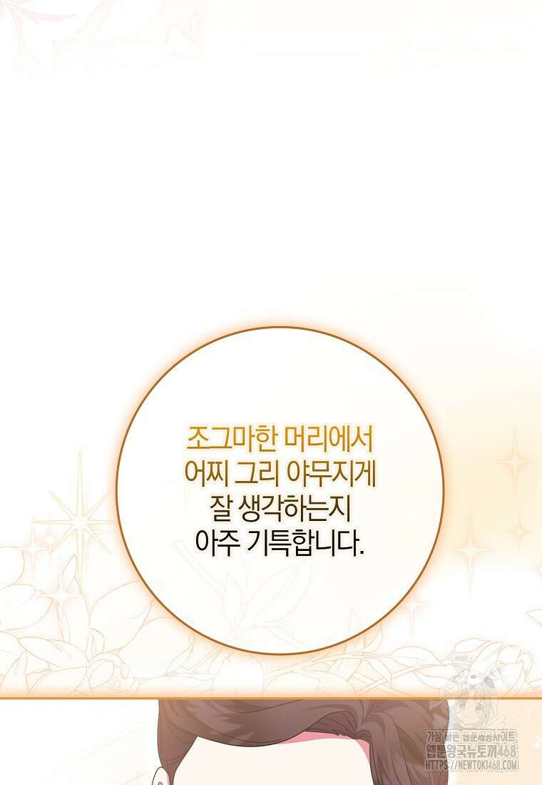 이물질은 나였다 30화 41