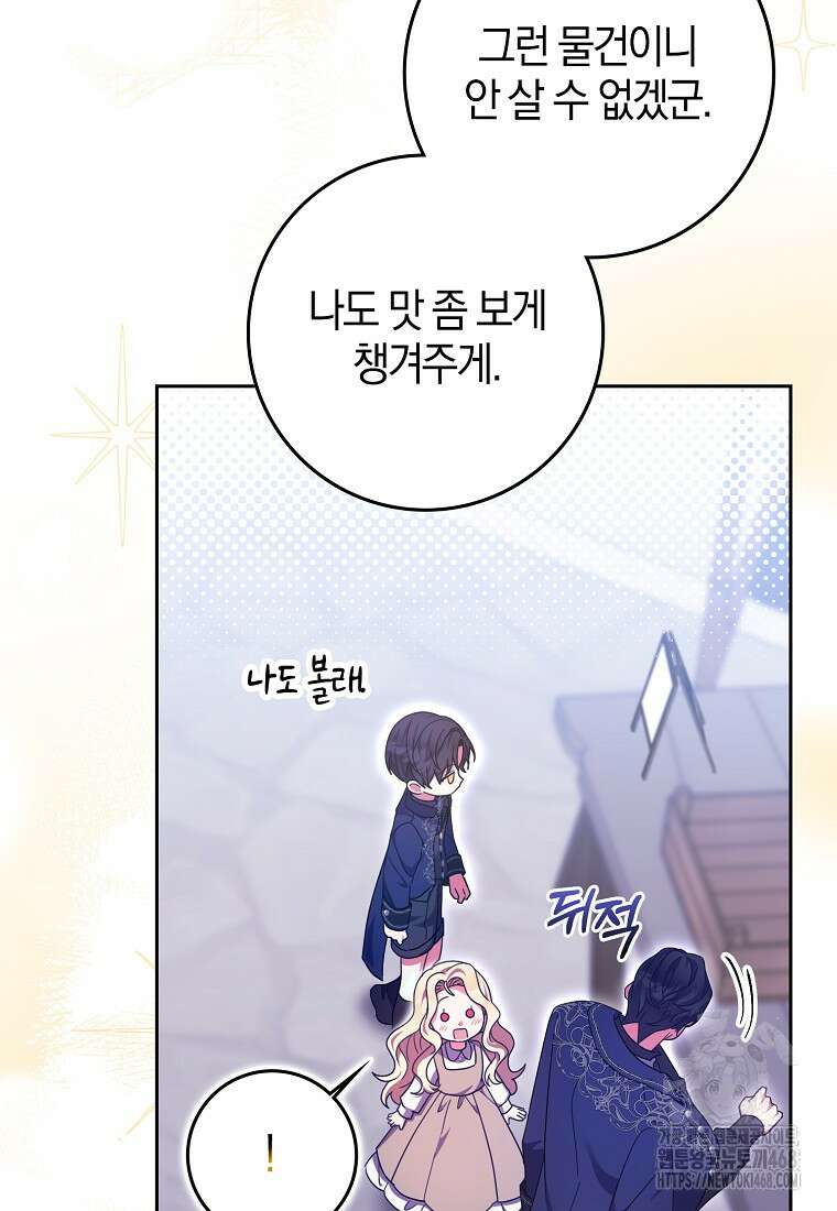 이물질은 나였다 30화 43