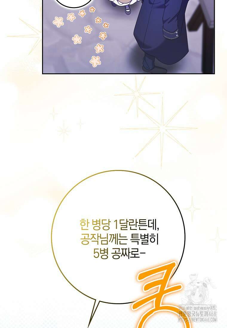 이물질은 나였다 30화 44
