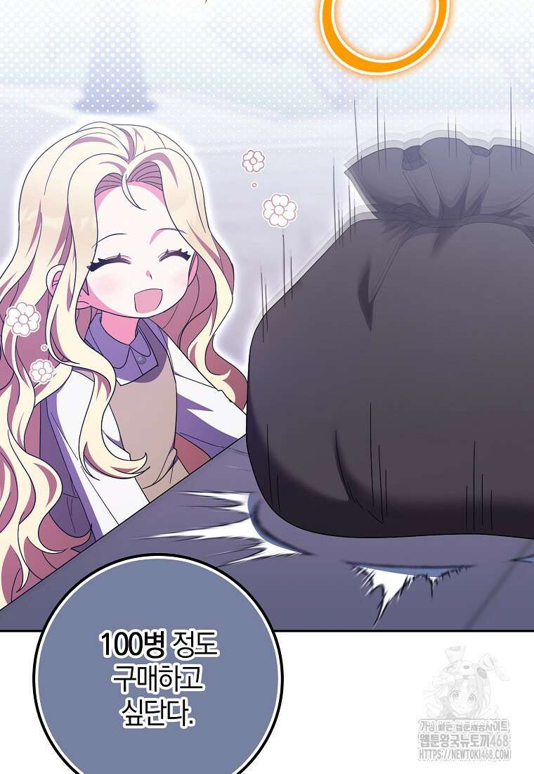 이물질은 나였다 30화 45
