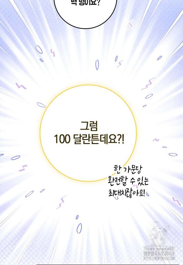 이물질은 나였다 30화 47