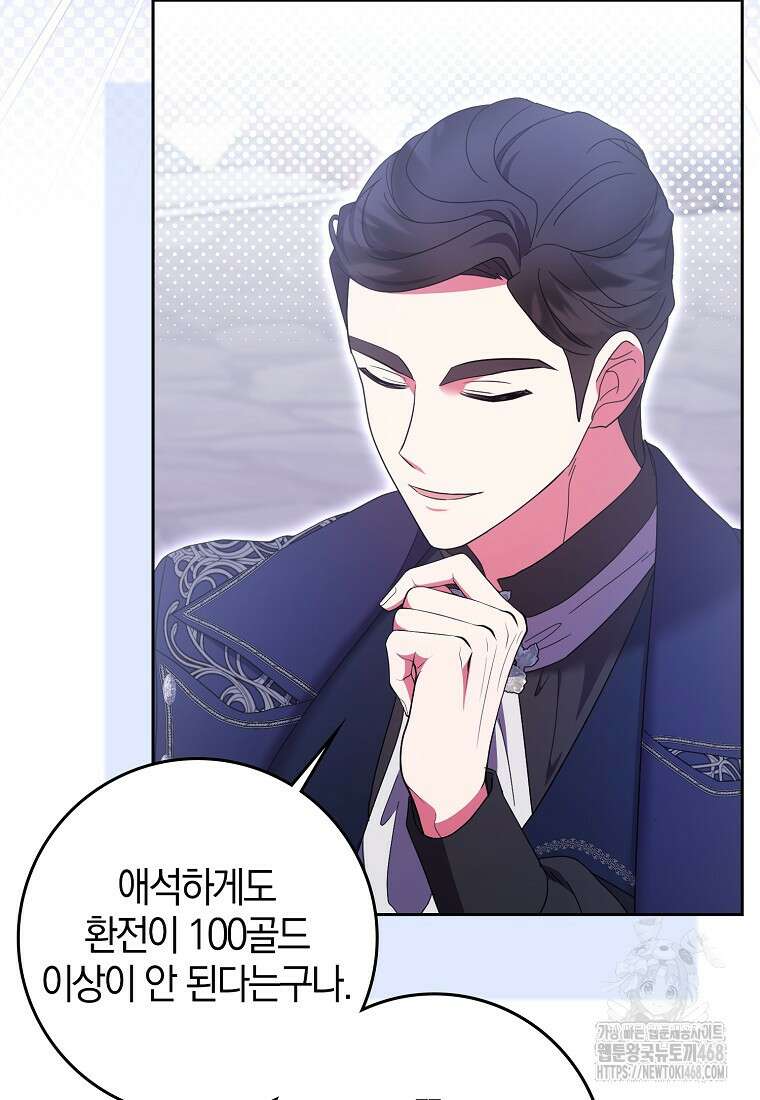 이물질은 나였다 30화 48
