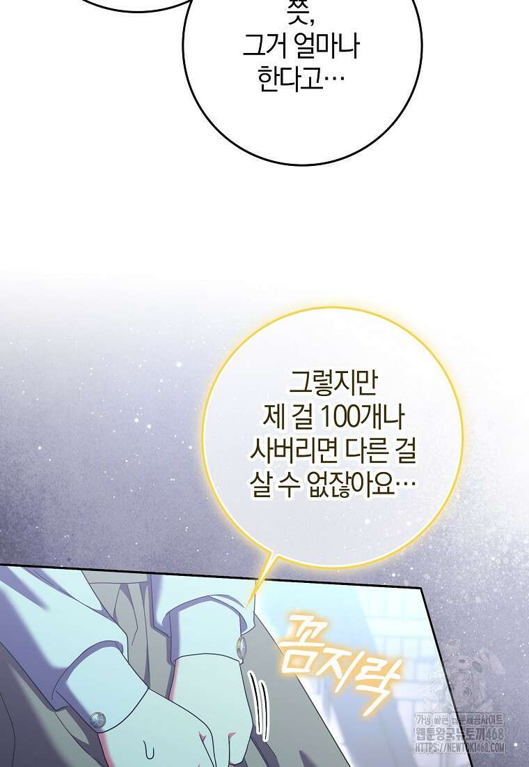 이물질은 나였다 30화 49