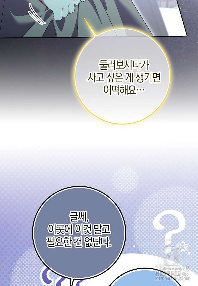 이물질은 나였다 30화 50