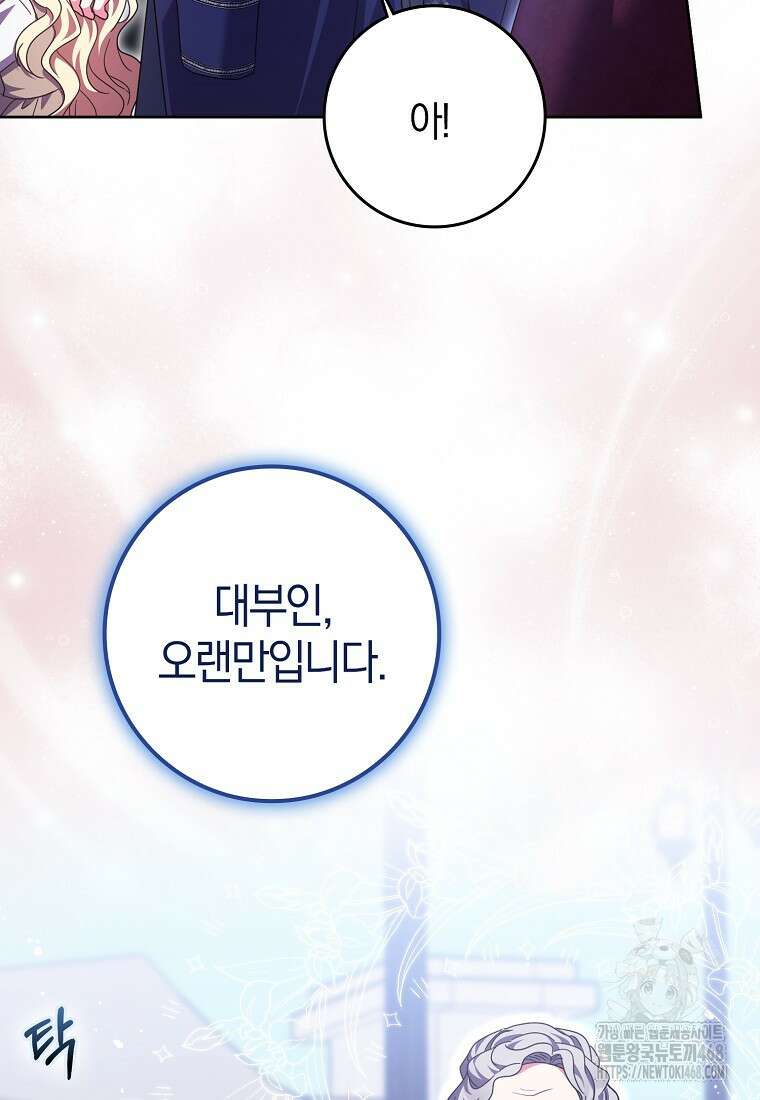 이물질은 나였다 30화 55