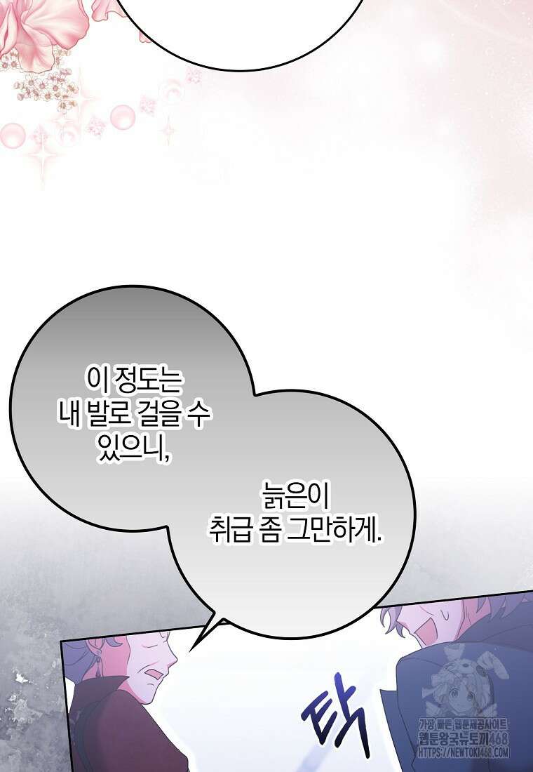 이물질은 나였다 30화 57