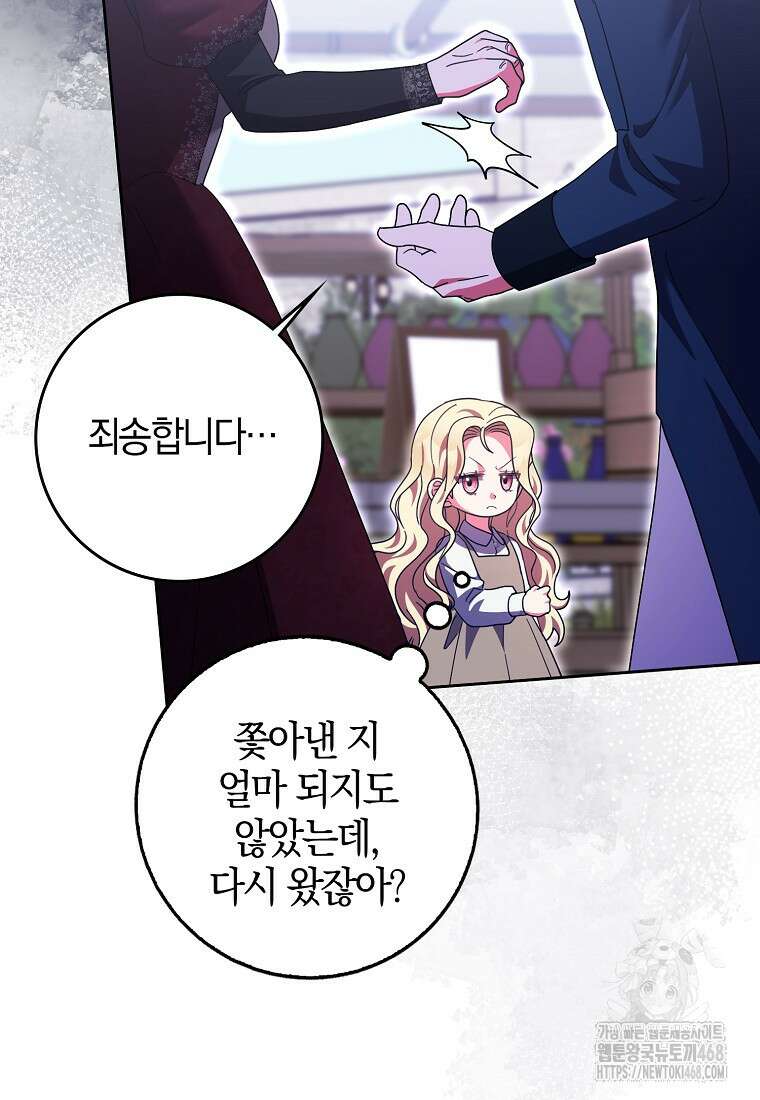 이물질은 나였다 30화 58