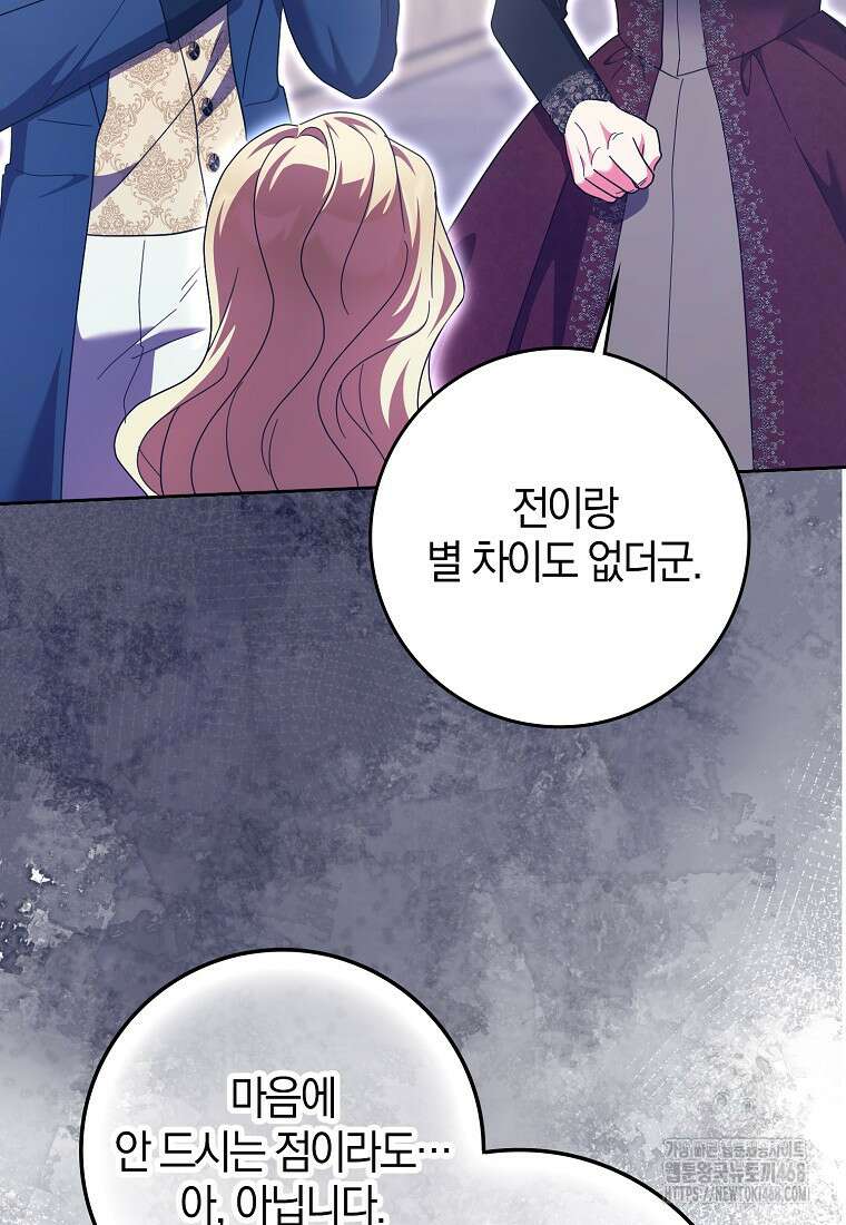 이물질은 나였다 30화 60
